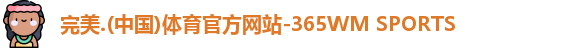 完美体育